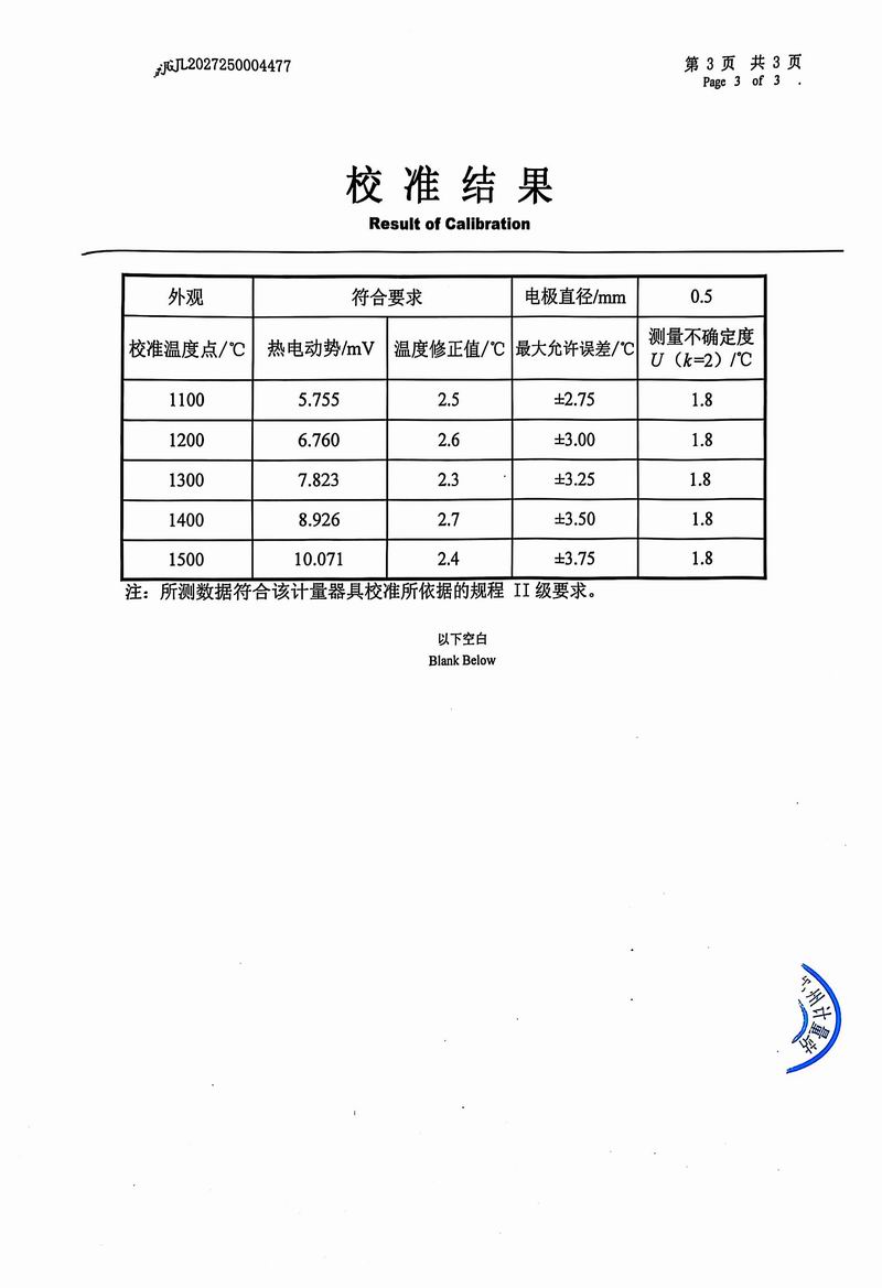 B型熱電偶檢測(cè)證書6